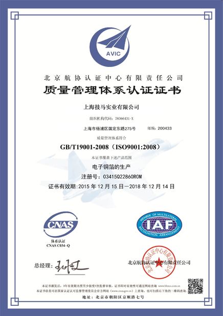 Chine JIMA Copper certifications