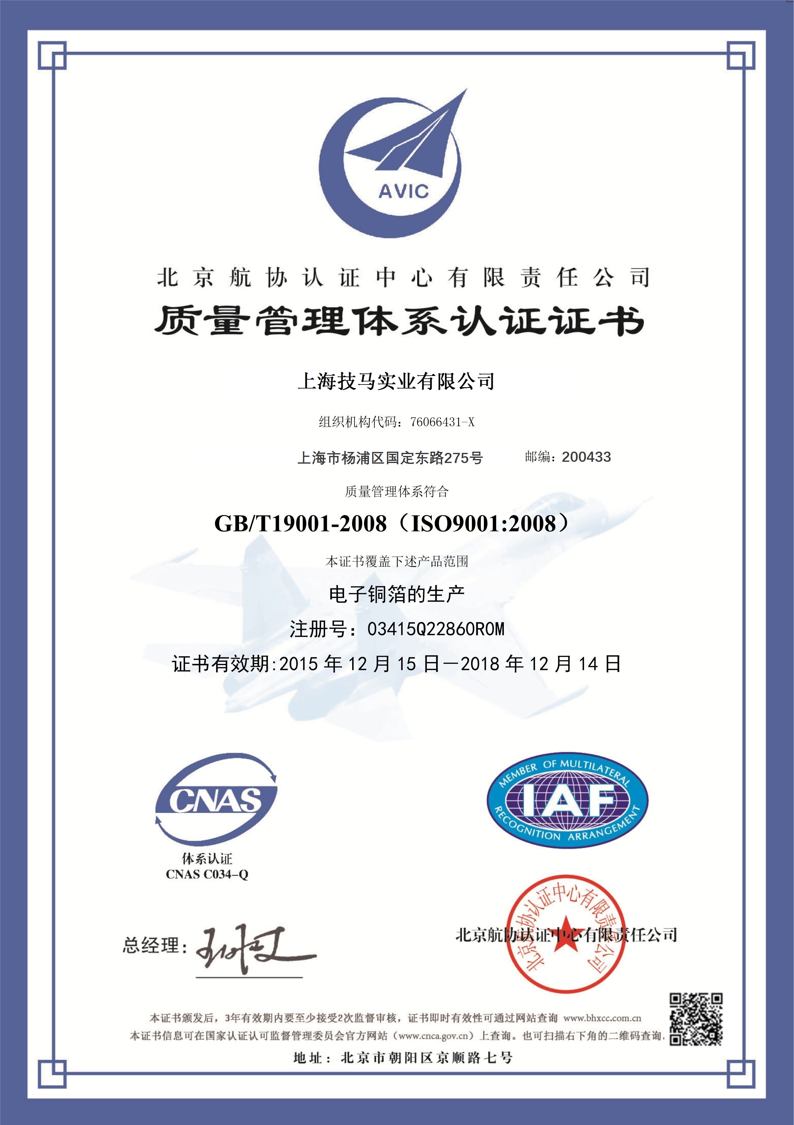 LA CHINE JIMA Copper Certifications