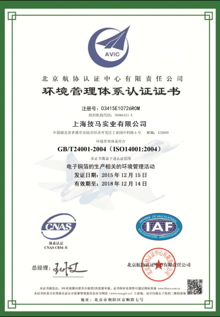 LA CHINE JIMA Copper Certifications